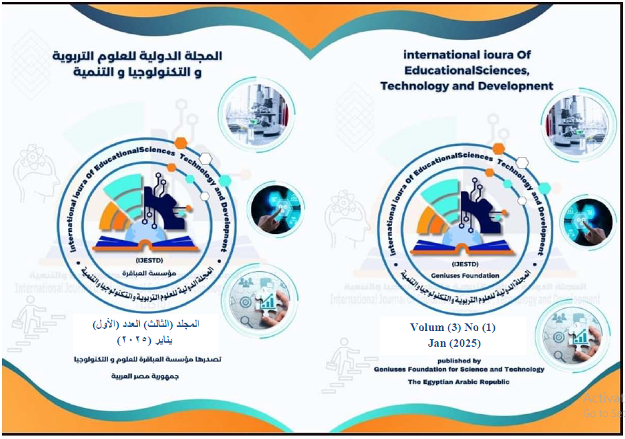 المجلة الدولية للعلوم التربوية والتكنولوجية والتنمية